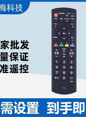 适用于松下电视遥控器TH-P50X68CD TH-P42X68C P50X60CD P50X68C