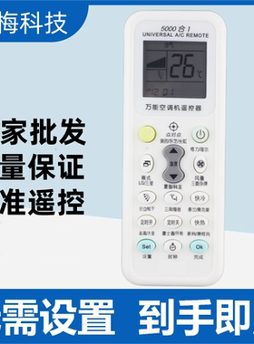 万能空调遥控器K-1029SP空调万能摇控器遥控器5000合一无包装