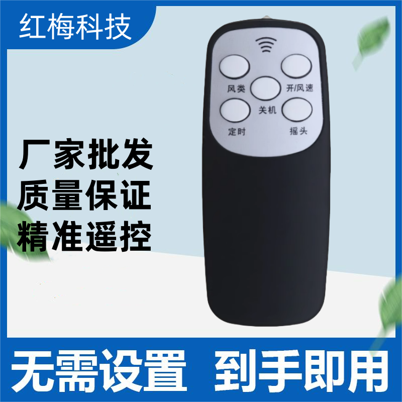 适用于通用落地扇日彩 奥克斯遥控器 TCL 志高配件电风扇遥控器