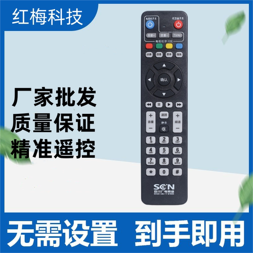 适用四川广电网络机顶盒遥控器长虹DVB-C8000BH C8000BSC HC3200