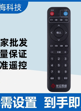 适用龙江网络高清 九联科技 有线数字电视机顶盒遥控器HDC-2100S