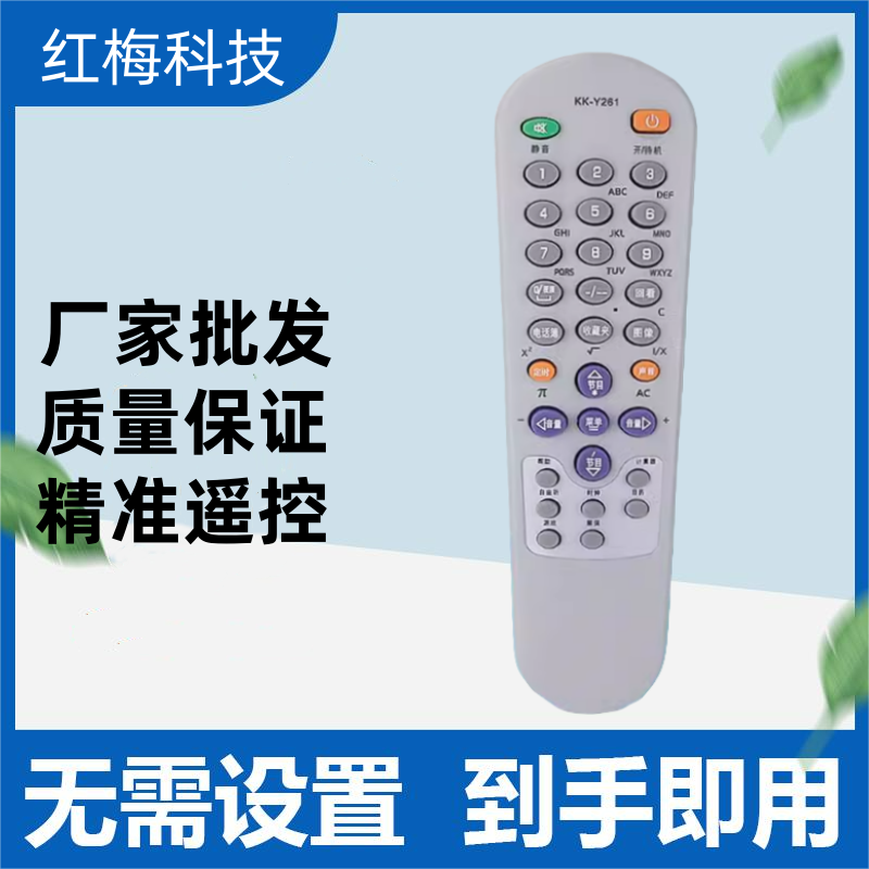 适用于康佳电视机遥控器KK-Y261 P2171S T2976S P2961S T2522S