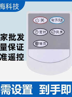 适用艾美特电风扇遥控器S314R S314AR FB3016RS HY2205RI FB3008