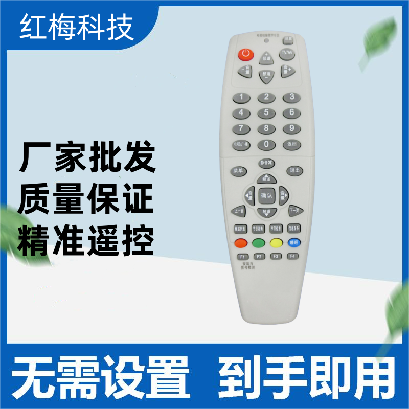 适用 户户通村村通中星机遥控中九号接收遥控器大体形 通用