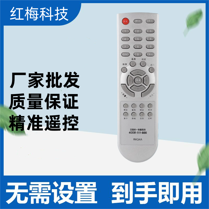 适用于长虹电视遥控器RK34A RL48B-C1 T-K4A TK11G YK8858 SF2111