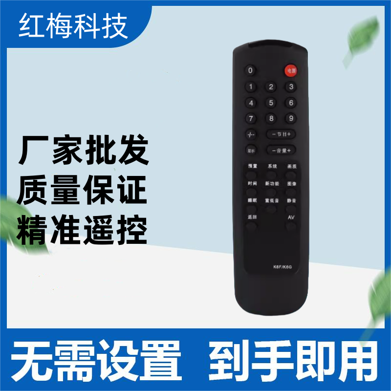 适用于长虹电视机遥控器K6F K6G K6I K6K A2121B R2113A直接使用
