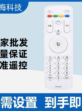 适用海尔模卡电视遥控HTR-A07 HTR-A07M 32A5 42A5J 43A5S 42A5M