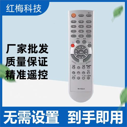 适用创维电视遥控器YK-63PM 63LC 26L08HR 32L05HR 26L16SW 8M01