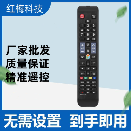 适用三星智能电视遥控器BN59-01178R通用AA59-01198S 00767A 782A