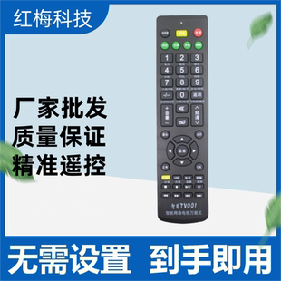 智能型遥控器适用液晶电视TV001多功能遥控器网络电视播放器