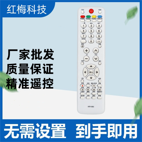 适用海尔电视遥控器L26R3 LU46F6 L37N01 L42R3 LU55R3 LU32F3