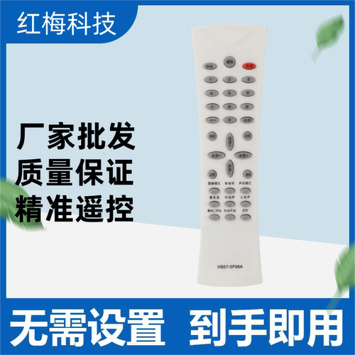 适用于创维电视遥控器 HS57-5P36A 29T91AA T63AA 29TI9000