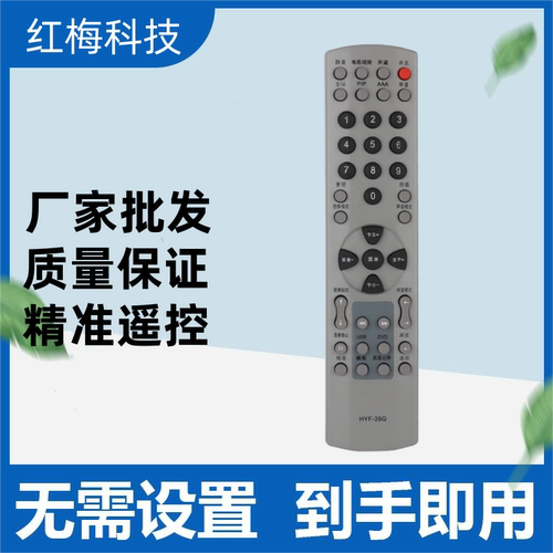 适用于海尔液晶电视机遥控器 HYF-35G L33B6A/L40A8A-A1