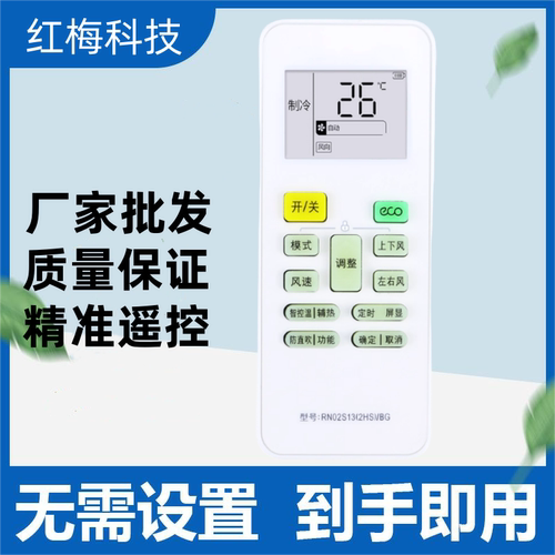 适用美的空调遥控器RN02S13(2HS)通用小天鹅RN02S12(2HS)/BG(X)