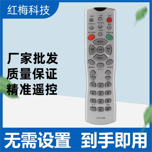 适用于海尔电视机遥控器HYF-33M D29FA3-C D29FA10 A29F5D