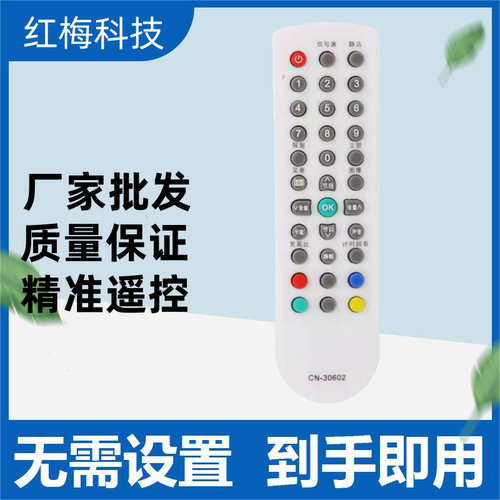 适用海信电视机遥控器CN-30602 TLM26P69D TLM26V68 TLM26V68X