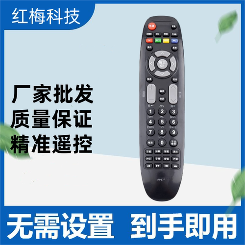 适用长虹电视遥控器 RP67F 通用 RP67FD 3D51C2080 3D43A3030 A37