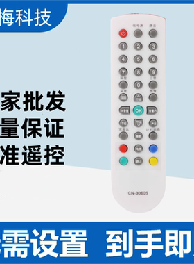 适用于海信电视遥控器CN-30605 TLM32V68A TLM32V66A TLM26V66A