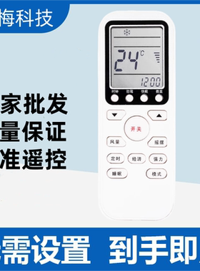 适用伊莱克斯空调遥控器全部通用壁挂立式柜机中央空调