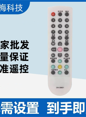 适用于海信电视遥控器 CN-30601 CN-30605 TLM26V68 TLM26P69D