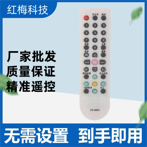 适用于海信电视遥控器 CN-30601 CN-30605 TLM26V68 TLM26P69D