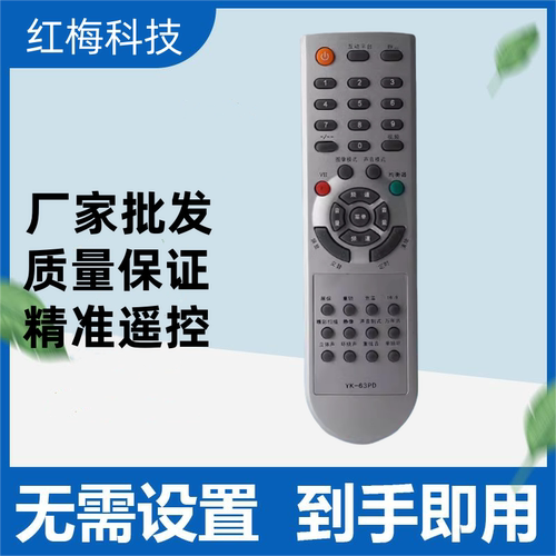 适用于创维电视机遥控器YK-63PD通用29T92HT 29T98HT 32P95MV