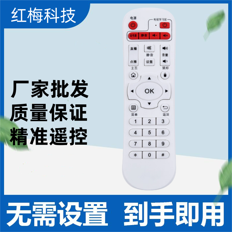 适用先科SAST网络机顶盒播放器V6 V9 V10 A8 A9 M11 15 M18遥控器
