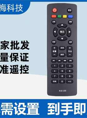 适用于长虹电视遥控器R1D/RID100 LED32C2060 32/43M1 32D2000