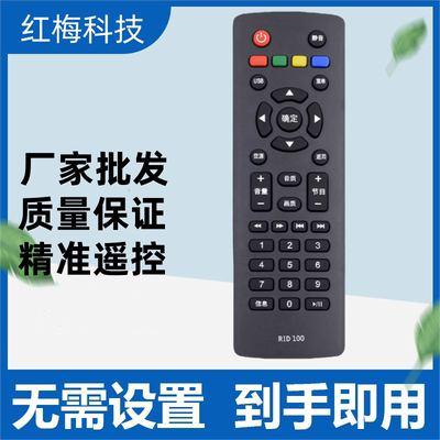 适用于长虹电视遥控器R1D/RID100 LED32C2060 32/43M1 32D2000