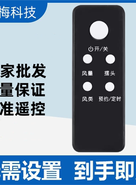 适用艾美特电风扇遥控器FS4028DR通用FSW35R-14 FS4035R-14 黑色