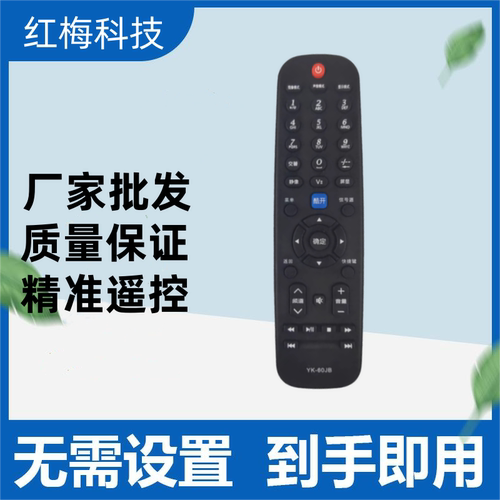 适用于创维电视遥控器YK-60JB=YK-60HB YK-60HA YK-60JA YK-60JD