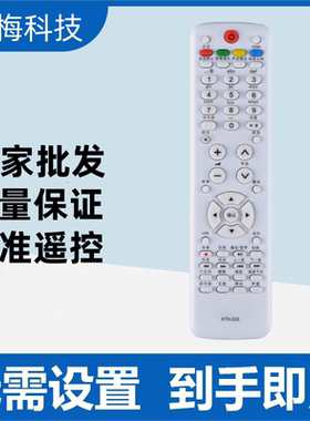 适用于海尔电视遥控器HTR-D03 L42R3 L40R1 L42R1 L42A9 LE46A90W