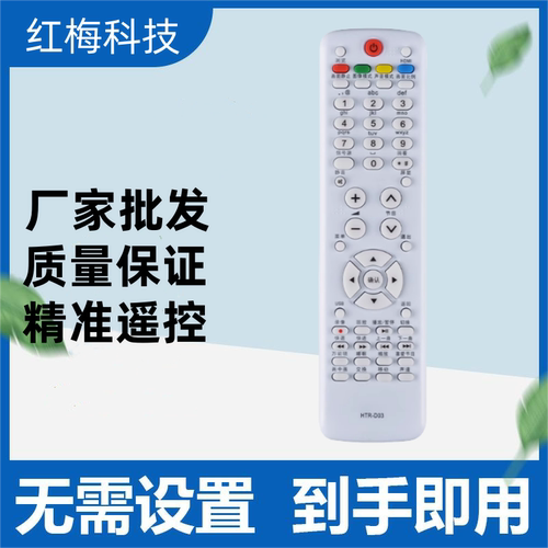 适用于海尔电视遥控器L26R3 LU46F6 L37N01 L42R3 LU55R3 LU32F3