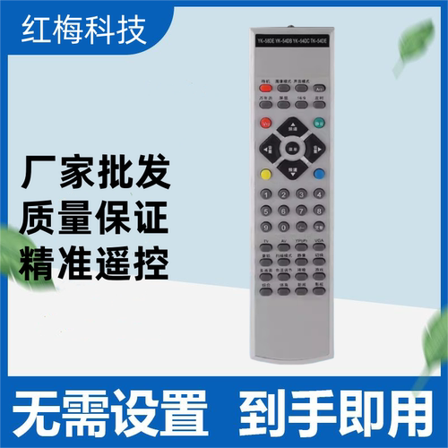 用于创维遥控YK-58DE YK-54DB YK-54DC YK-54DE 29T68HT 6M50/D35