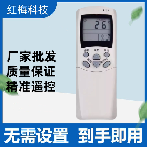 适用 海信空调遥控器RCH-2308NA 2501VA 2502NB 2606 3506VB 3529