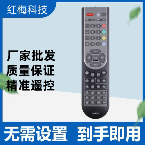 适用于海信电视遥控器CN-21658通用CN-21659 CN-21621 CN-21655