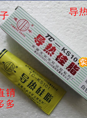 cpu导热硅脂 导热膏 散热膏 电脑 笔记本导热硅脂 led灯导热硅脂