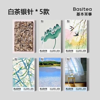 白茶银针原叶袋泡茶伴手礼礼盒装