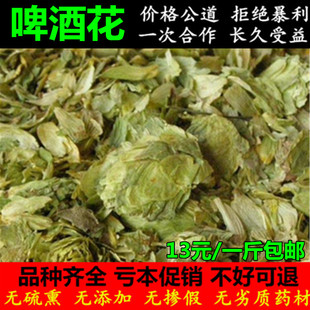 啤酒花,蛇麻,蛇麻草,酵母花 药膳花茶 野酒花中药材500克 包邮