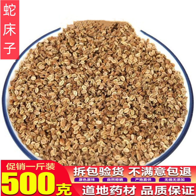 中药材蛇床子500克包邮 蛇米蛇珠蛇床仁蛇床果气果双肾子蛇床子粉