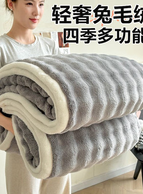 A类兔毛绒毛毯沙发盖毯牛奶绒暖毯皮草绒床单空调毯办公室午睡毯