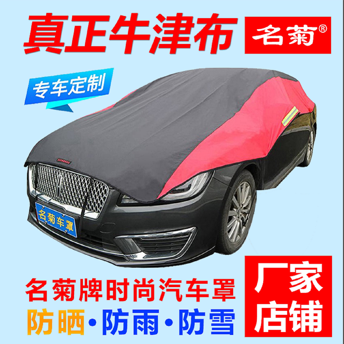 汽车防晒隔热遮阳挡防雨防雪防霜牛津布加厚车衣半罩名菊车罩雪挡