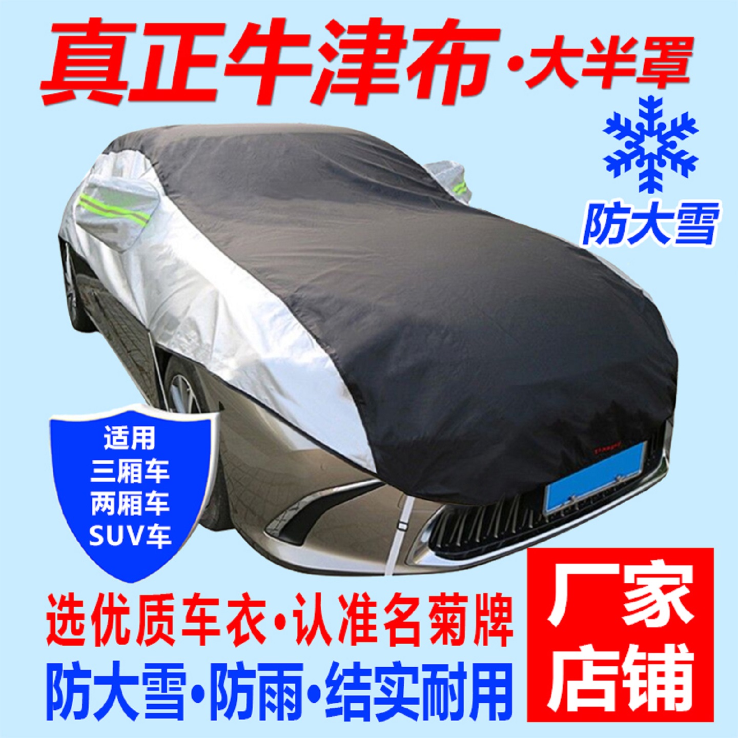 防晒隔热遮阳挡牛津布车衣车罩