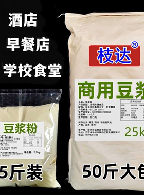 枝达豆浆粉早餐商用免煮速溶原味纯茉莉花冰豆浆豆奶冲饮非转基因