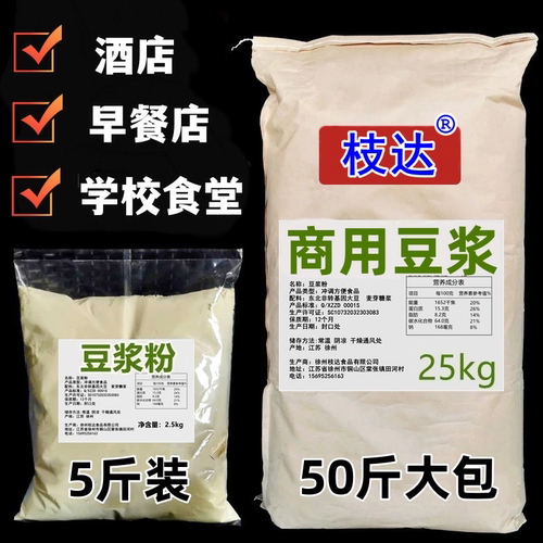 5斤/50斤免煮速溶豆浆粉早餐商用