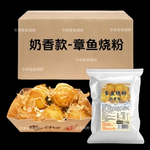 奶香章鱼烧粉酥脆增催不回缩章鱼小丸子粉预拌粉商用50斤箱