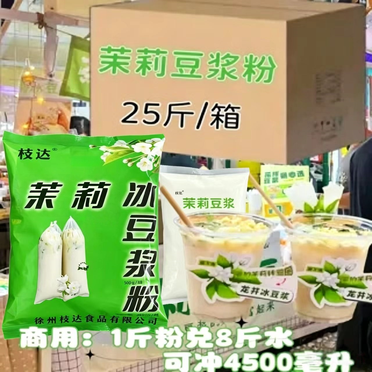 茉莉冰豆浆粉摆谈商用优选