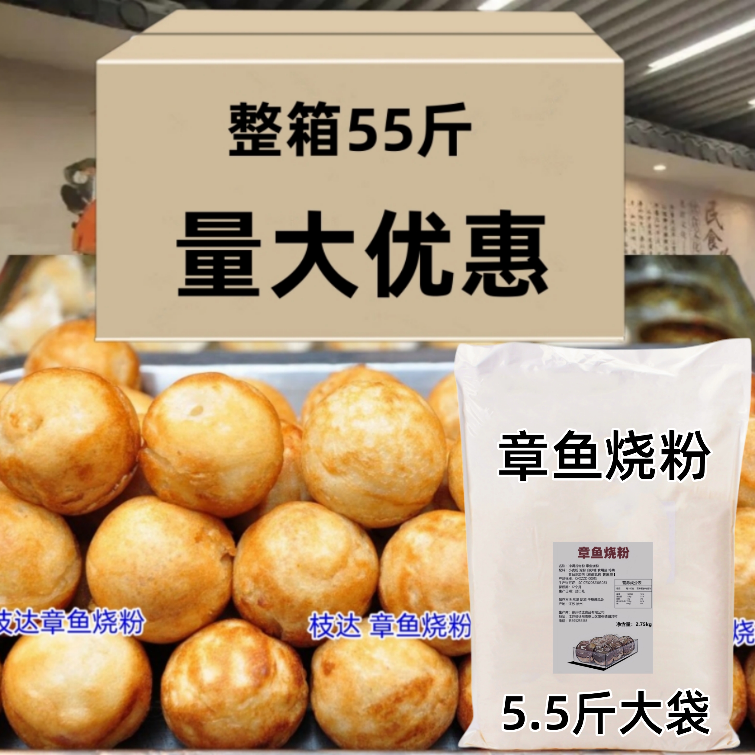 枝达章鱼烧粉章鱼小丸子粉预拌粉大包5.5斤 整箱55斤商用量大优惠 粮油调味/速食/干货/烘焙 预拌粉 原图主图