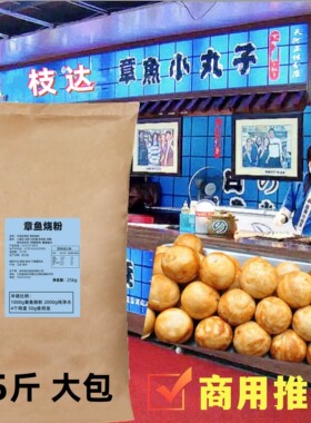 枝达章鱼烧粉章鱼小丸子粉预拌粉大包50斤商用推荐整箱5.5斤10袋