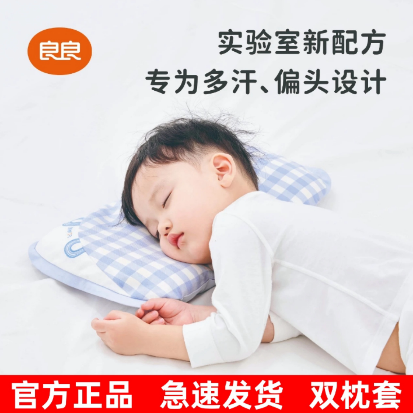 良良格越婴儿枕头宝宝定型枕0-婴童枕头/枕芯